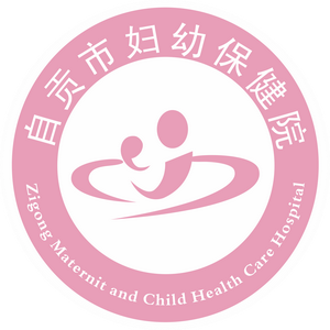 自贡市妇幼保健院 头像