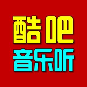 酷吧音乐听头像