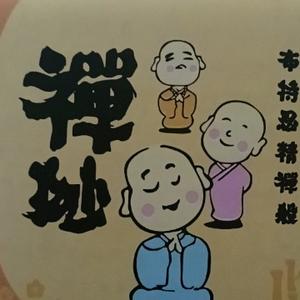芝兰玉树～福瑞多多