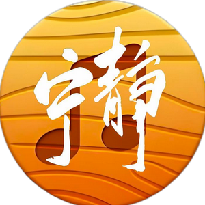 宁静3370289201914 头像