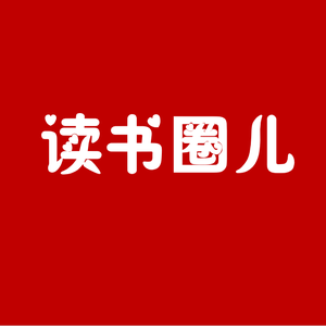 读书圈儿 头像