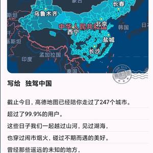 独驾中国 头像