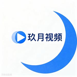 玖月视频 头像