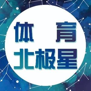 体育北极星 头像