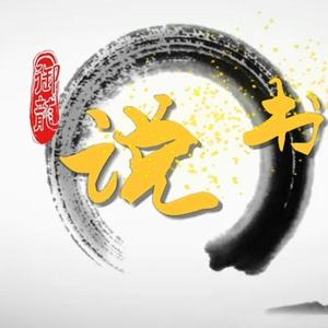 御龙说书 头像