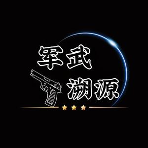 军武溯源头像