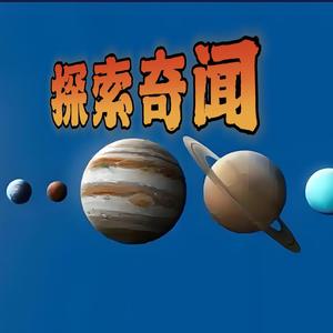 探索奇闻 头像