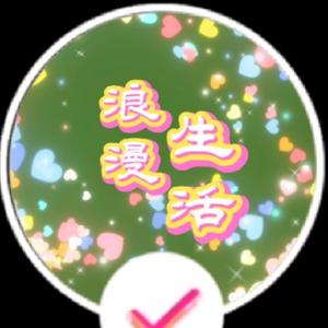 浪漫生活gga
