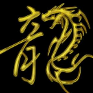龙者大成 头像