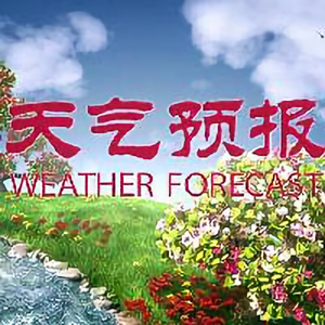 新闻联播天气预报 头像