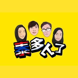 泰多人了taiduorenle 头像