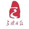 三峡日报 头像
