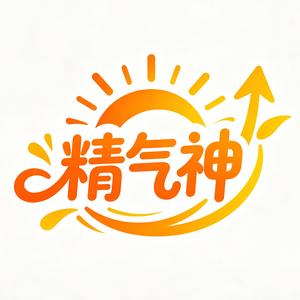 养精蓄锐 头像