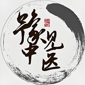 豫见中医 头像
