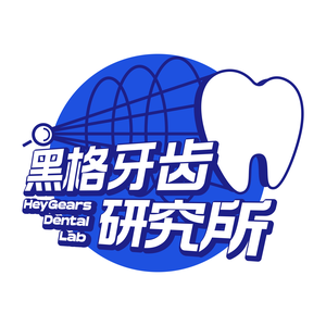 黑格牙齿研究所