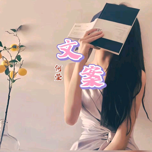 何容文案