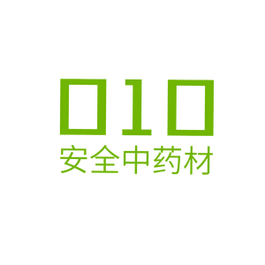 010安全中药材头像