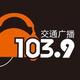 1039温州交通广播
                        头像