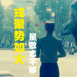戎聚① 头像