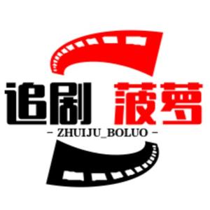 影视菠萝包 头像