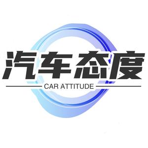 汽车态度 头像