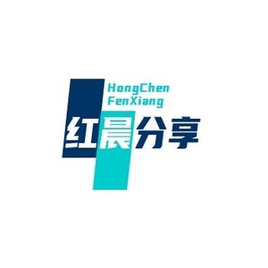 红晨分享 头像