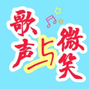 歌声与微笑521头像