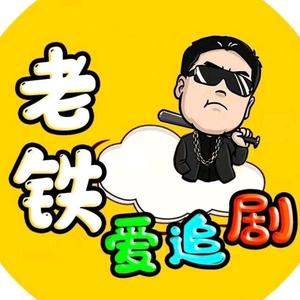 爱追剧 头像