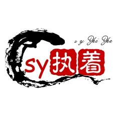 Sy执着头像