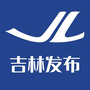 吉林发布 头像