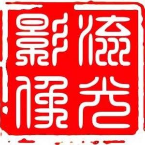 流光影像工作室 头像