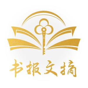 书报文摘 头像