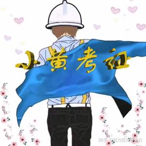 小黄考证1 头像