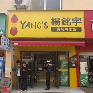 我是下楼打酱油的