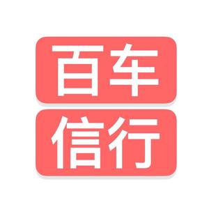 六安开发区百信车行头像