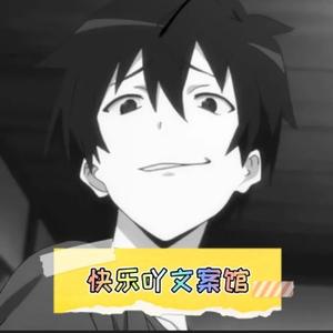 潮图文案馆 头像