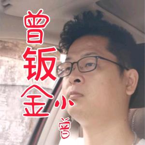 曾钣金小曾头像