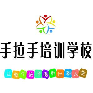 河津市手拉手培训学校有限公司