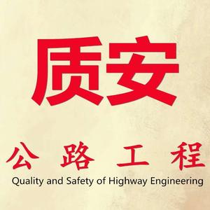 公路工程综合 头像