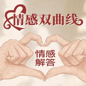 情感双曲线 头像