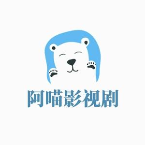 阿喵影视剧