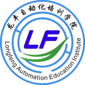 龙丰自动化培训学院