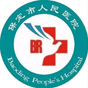 保定市人民医院 头像