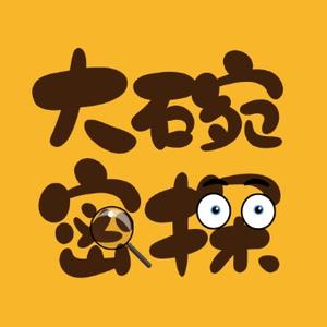 大碗密探 头像