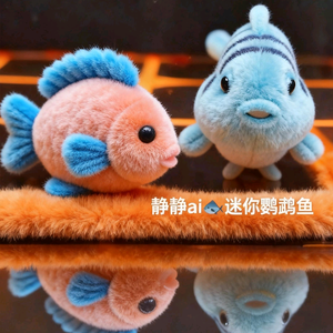 静静ai迷你鹦鹉鱼 头像