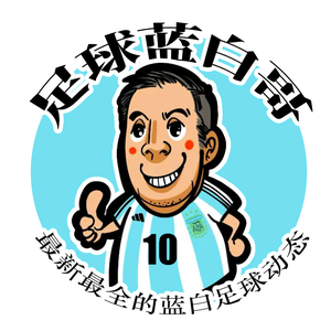 足球蓝白哥 头像