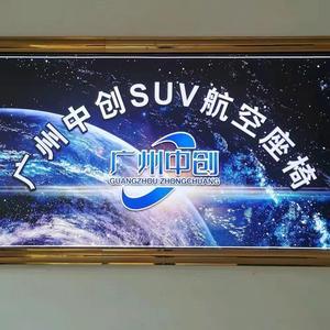 广州中创suv航空座椅厂家头像