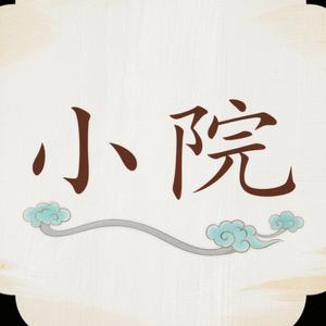 小院 头像
