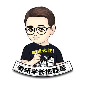 考研的正确姿势 头像