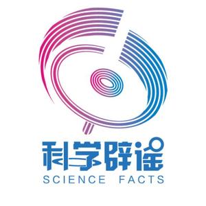 科学辟谣头像